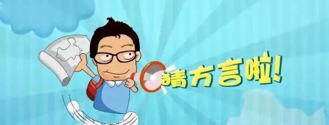 说话这么可爱，一定是巴中人！