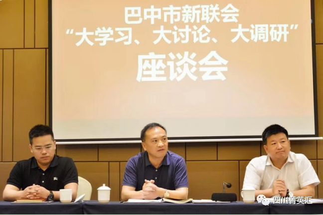 四川菁英汇 · 走过这一年巴中2018年新的社会阶层人士统战工作