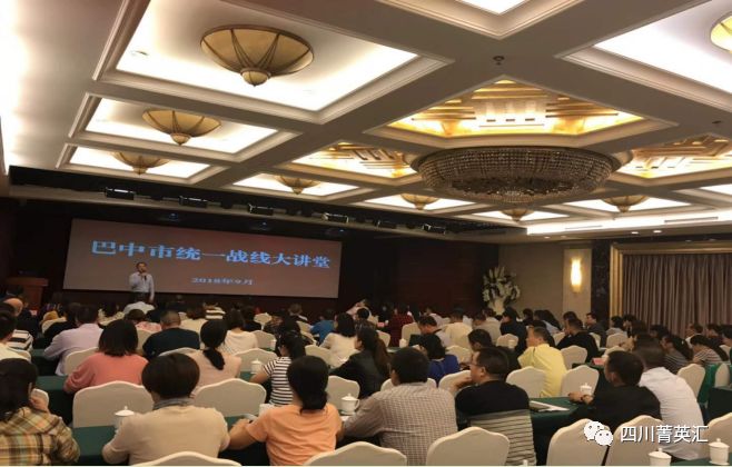 四川菁英汇 · 走过这一年巴中2018年新的社会阶层人士统战工作