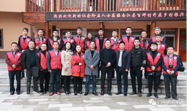 四川菁英汇 · 走过这一年巴中2018年新的社会阶层人士统战工作
