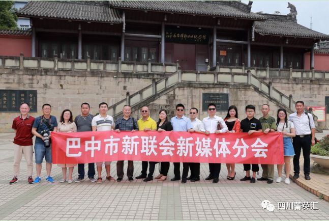 四川菁英汇 · 走过这一年巴中2018年新的社会阶层人士统战工作