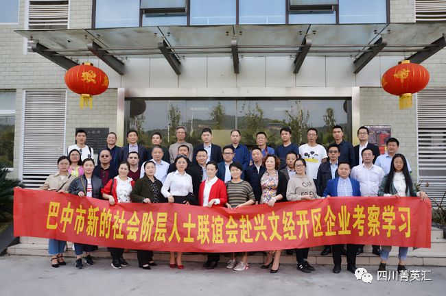 四川菁英汇 · 走过这一年巴中2018年新的社会阶层人士统战工作