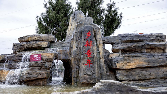 巴州区新联会“魅力乡村行”走进乡瓣童年田园综合体
